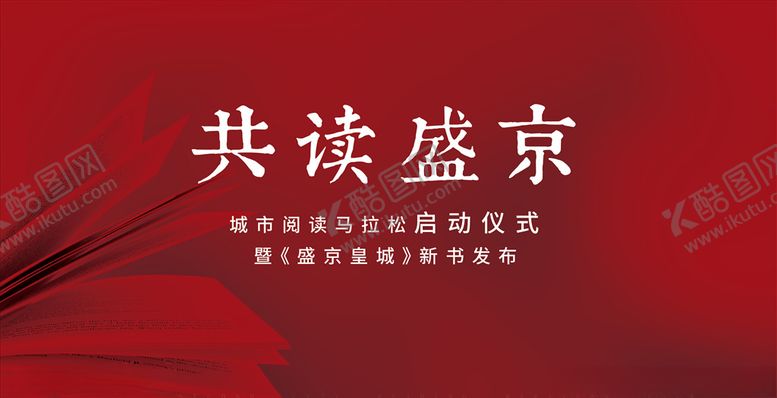 编号：19379605092224485947【酷图网】源文件下载-读书展板