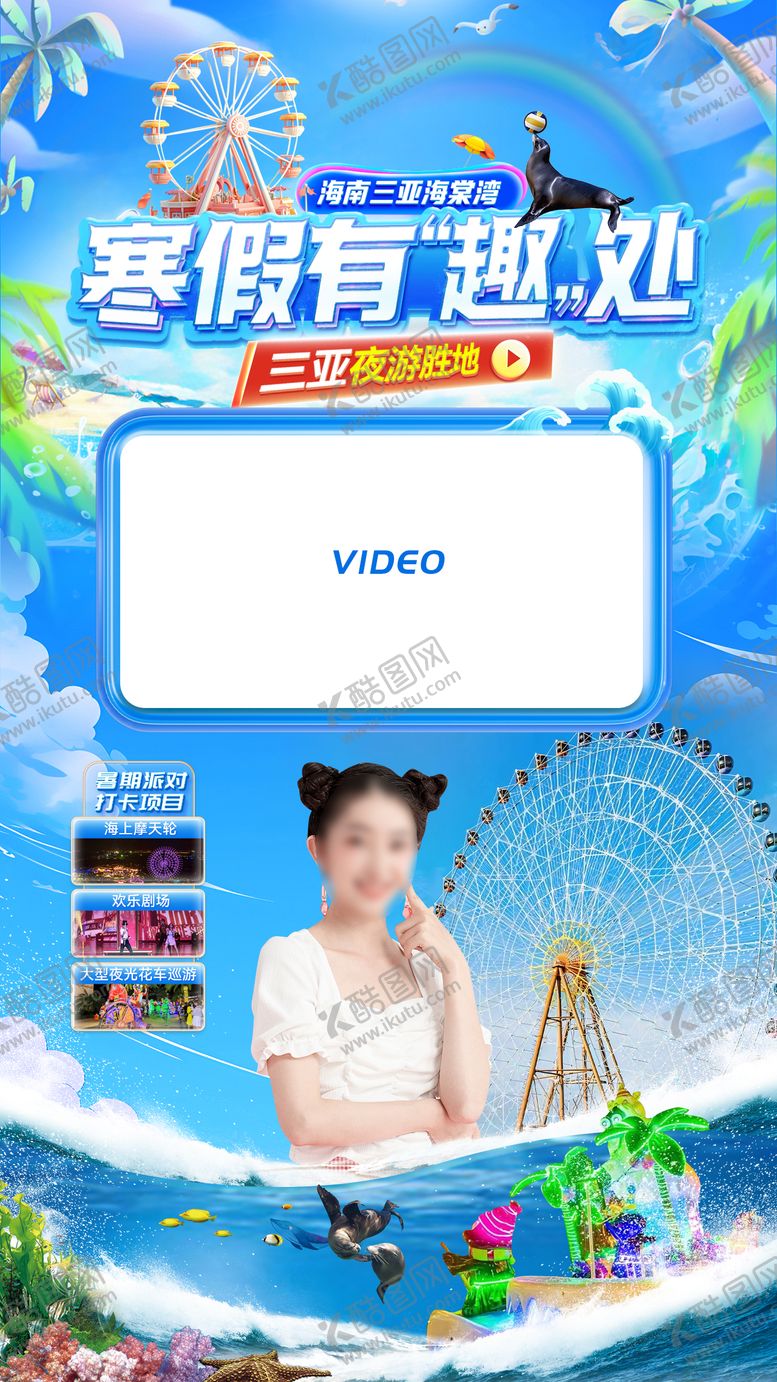 编号：95585602251852304214【酷图网】源文件下载-景区旅游直播间背景贴片