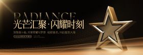 黑金美妆年会背板