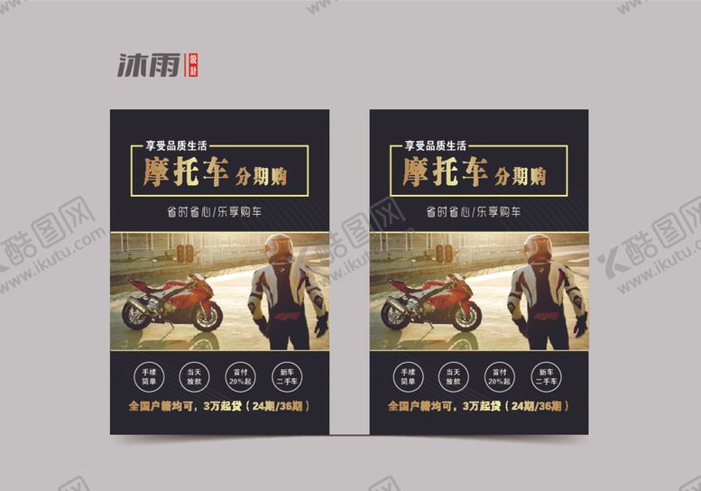 编号：81263212270906093250【酷图网】源文件下载-摩托