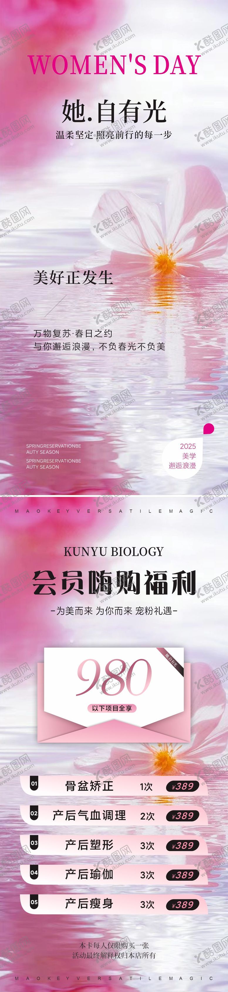 编号：23542402250359593884【酷图网】源文件下载-妇女节医美卡项邀请函活动海报