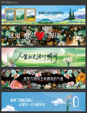 春天美学插画围挡