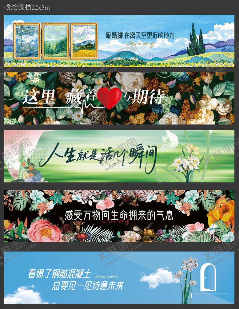 编号：16629105222134322258【酷图网】源文件下载-春天美学插画围挡