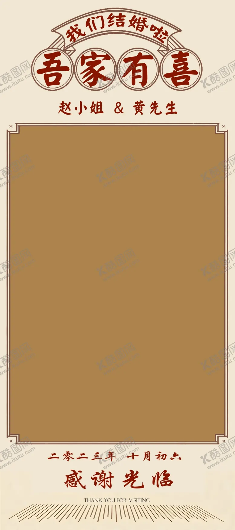 编号：61570002061429004424【酷图网】源文件下载-婚礼展架海报