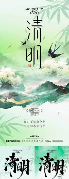 清明节节日移动端海报系列中国传统水墨
