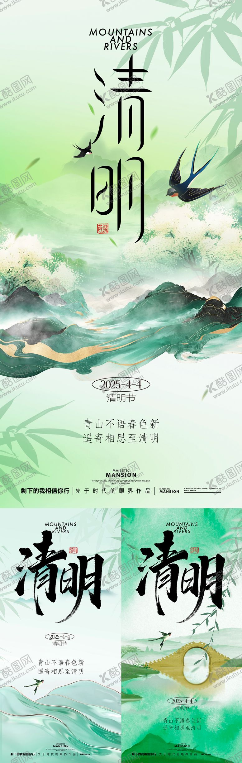 编号：49019903220701478273【酷图网】源文件下载-清明节节日移动端海报
