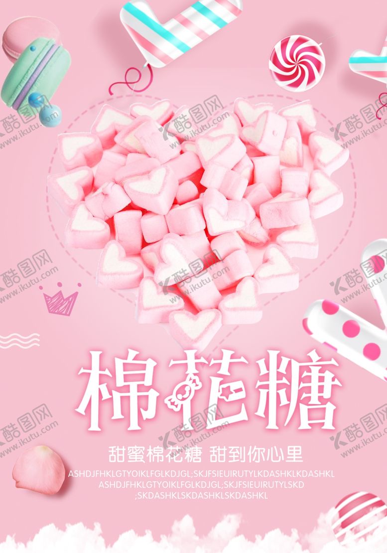 编号：16817109272240164901【酷图网】源文件下载-浪漫棉花糖海报
