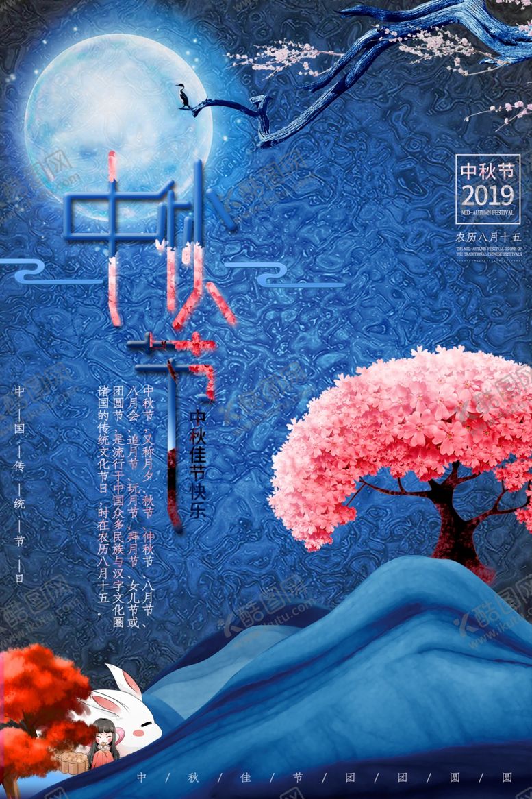 编号：97872907040658422664【酷图网】源文件下载-中秋海报