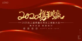 年会展板议背景模企业议背景议背景