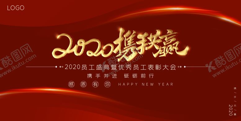 编号：40544701250743469250【酷图网】源文件下载-年会展板