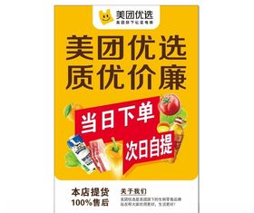 美团优选