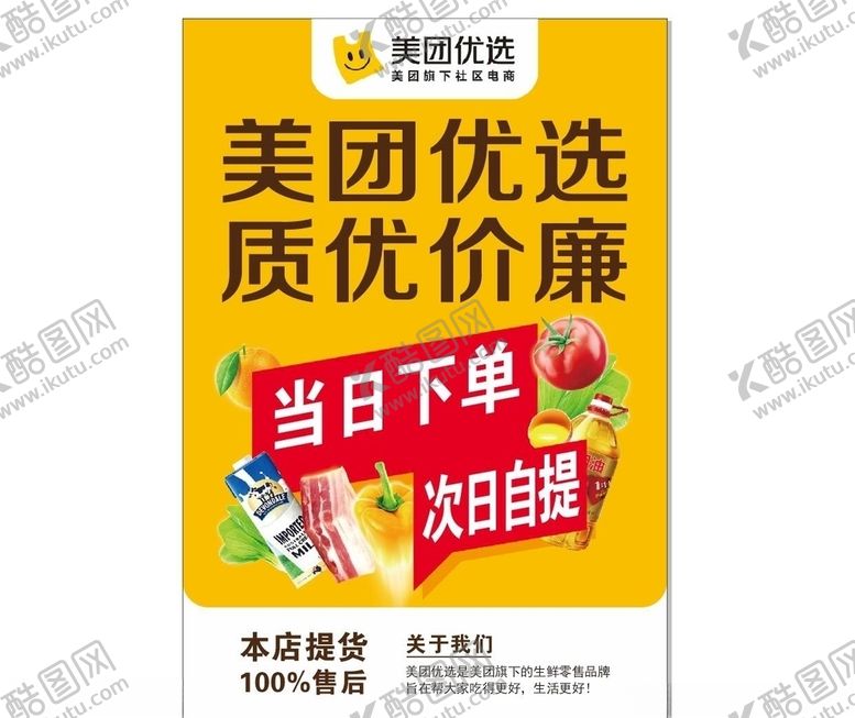 编号：10799109161940305457【酷图网】源文件下载-美团优选