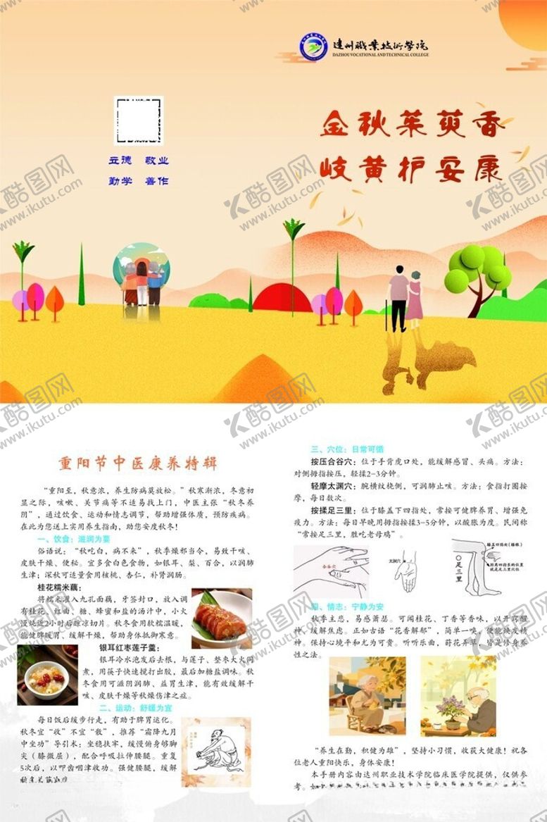 编号：84866706042053448524【酷图网】源文件下载-中医养生社区科普宣传页展示