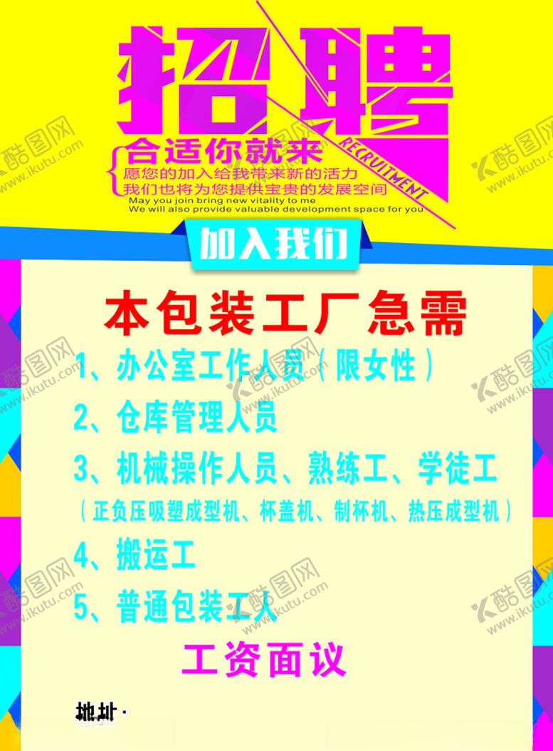 编号：26436809162216575346【酷图网】源文件下载-招聘