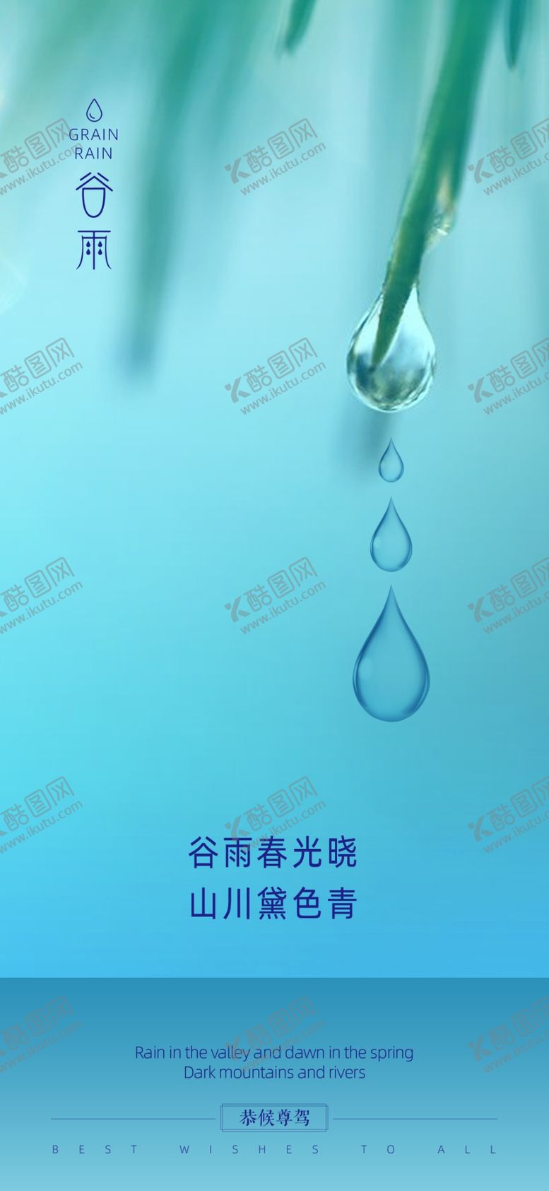 编号：34927309102224353687【酷图网】源文件下载-谷雨雨水