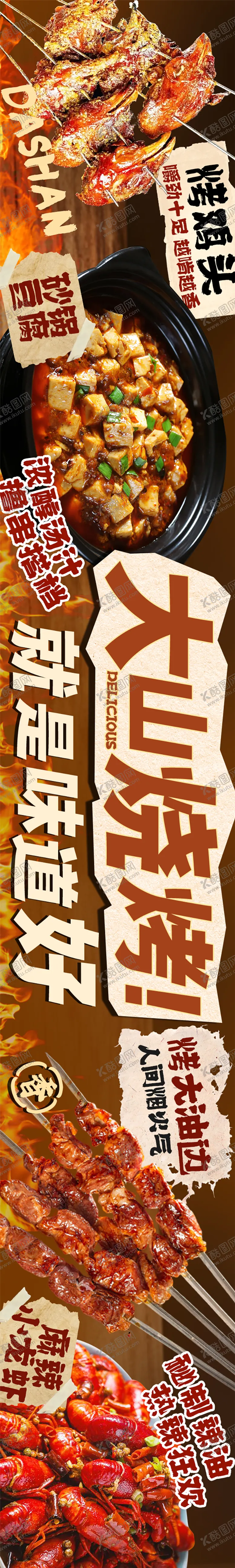编号：28523806231402184728【酷图网】源文件下载-烧烤店五连图美团大众点评banner