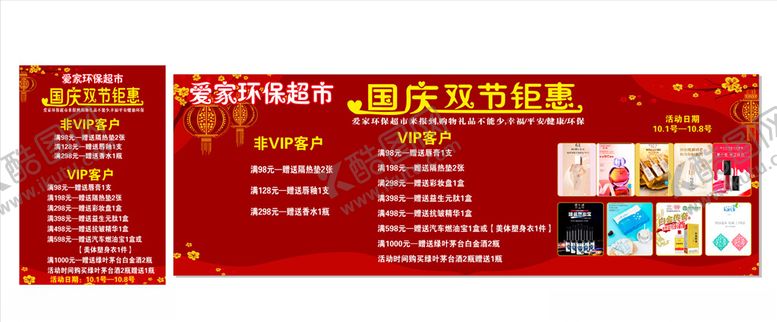 编号：46827810261355008609【酷图网】源文件下载-国庆双节钜惠