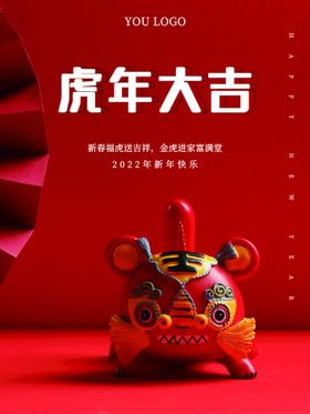 虎年大吉2022素材字体