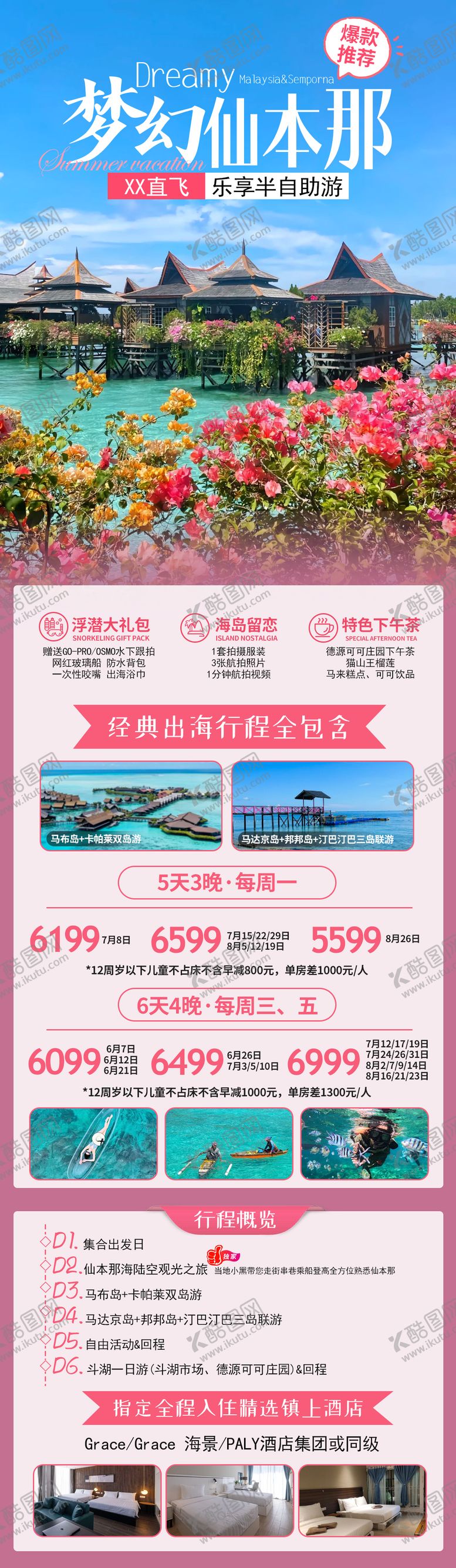 编号：96991908261347471146【酷图网】源文件下载-梦幻仙本那
