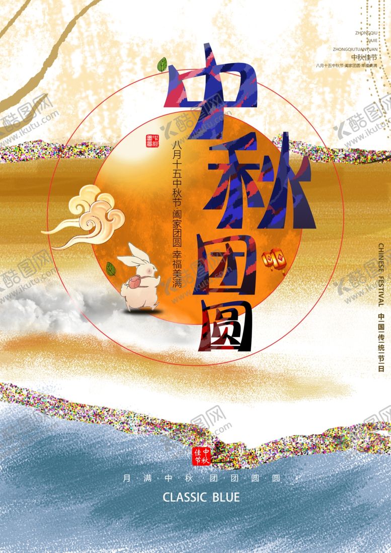 编号：86295509202128461827【酷图网】源文件下载-中秋团圆