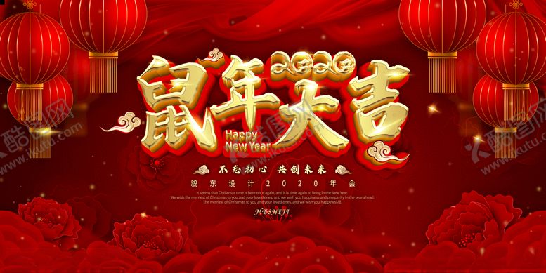 编号：42106409191721547854【酷图网】源文件下载-鼠年大吉展板