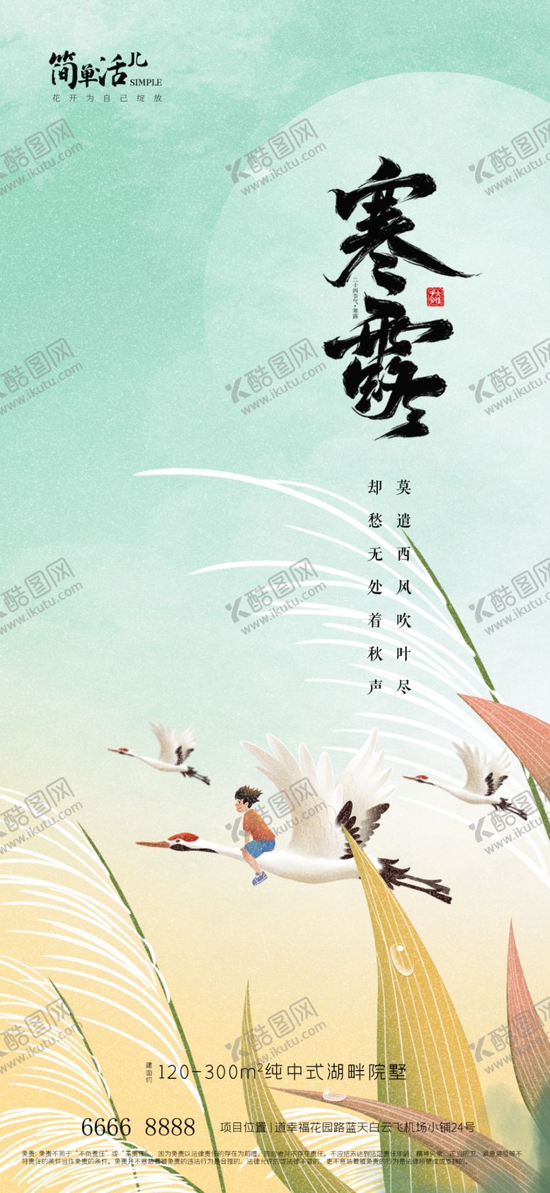 编号：92792402241222053653【酷图网】源文件下载-地产寒露海报