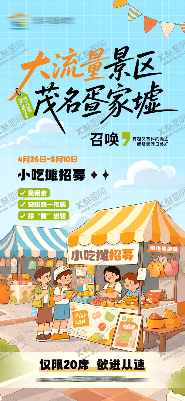 编号：69656812260349565468【酷图网】源文件下载-市集招募海报