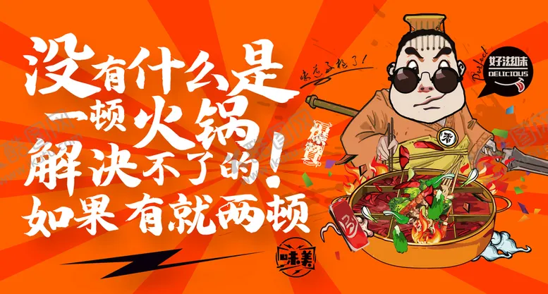 编号：34563710151034587601【酷图网】源文件下载-火锅海报