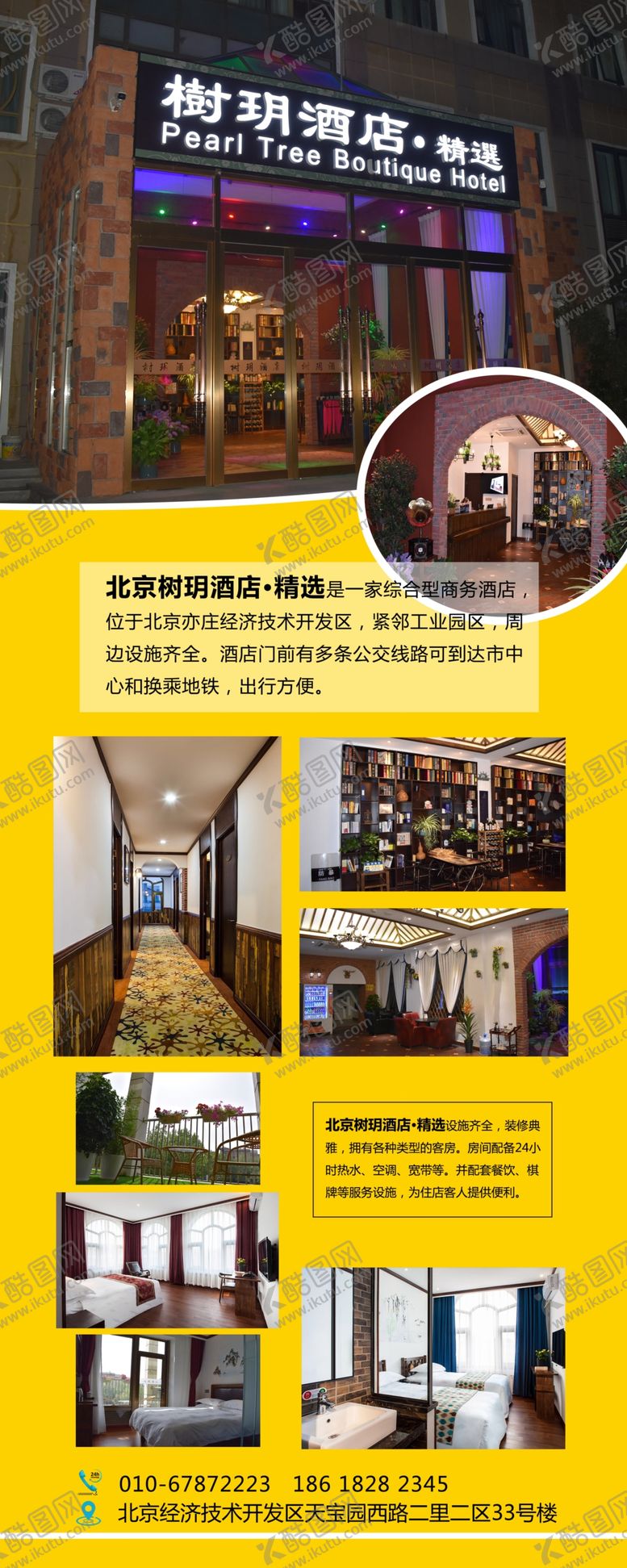 编号：32833404211206323932【酷图网】源文件下载-酒店易拉宝