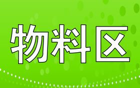 牌子吊牌