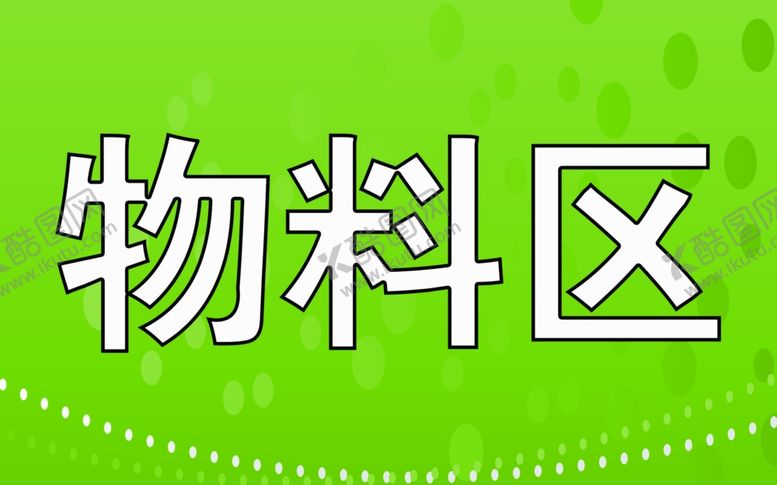 编号：42872005161219024717【酷图网】源文件下载-牌子吊牌