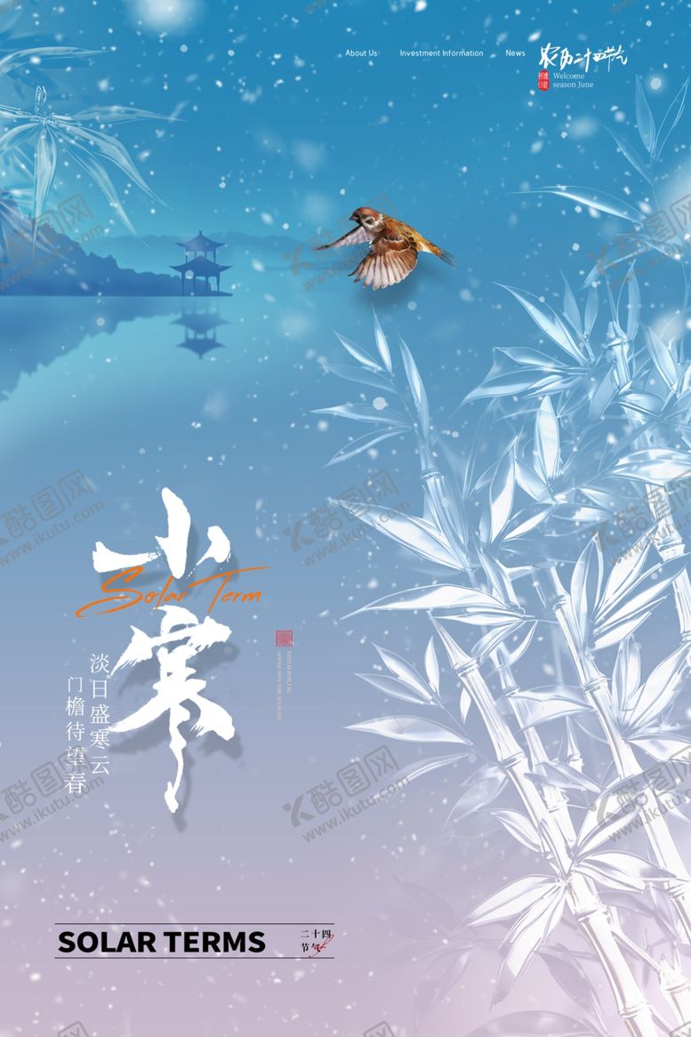 编号：75628511300714231090【酷图网】源文件下载-小寒图片