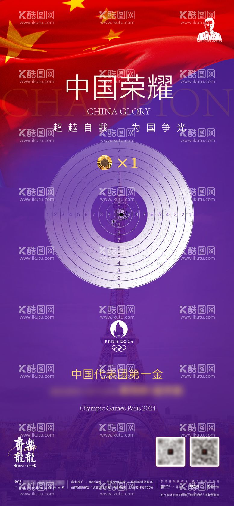 编号：68737212021858454731【酷图网】源文件下载-巴黎奥运会宣传海报