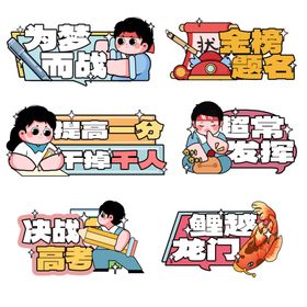 高考冲刺手举牌