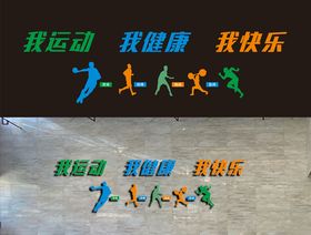 运动文化墙