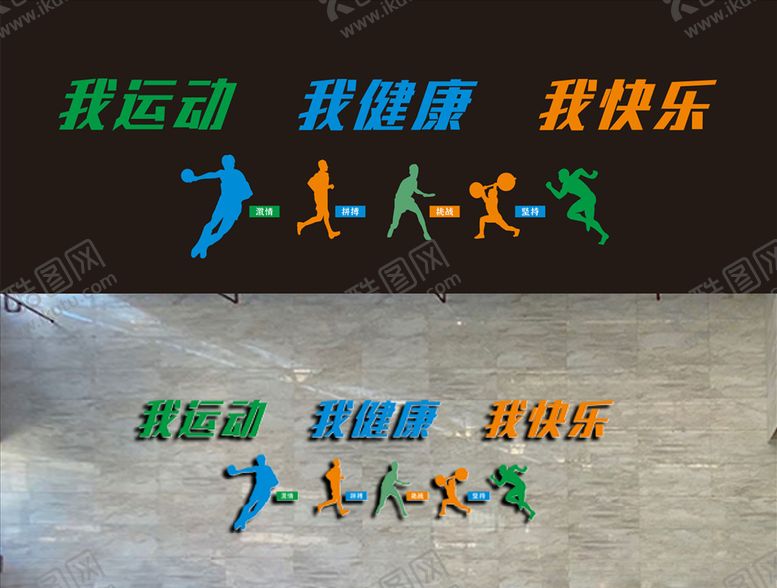 编号：14878105021229535350【酷图网】源文件下载-运动文化墙
