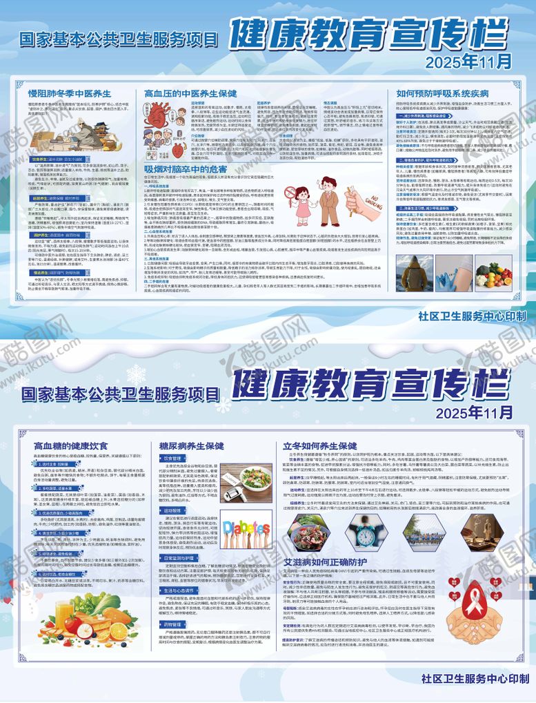 编号：15504012311833509987【酷图网】源文件下载-医院类健康教育宣传栏