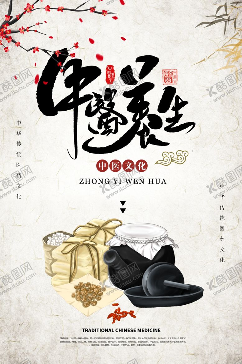 编号：25693410042143095783【酷图网】源文件下载-中医养生活动复古传统海报素材