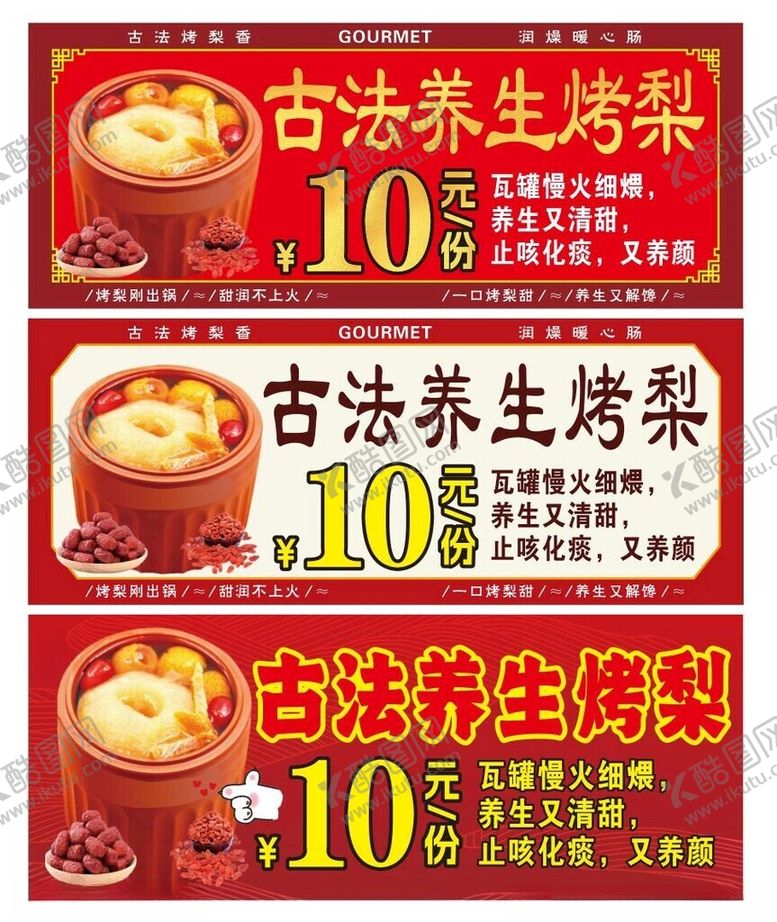 编号：28627704010834583055【酷图网】源文件下载-养生烤梨海报