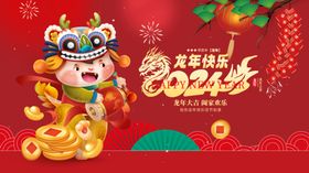 龙年新春2024大吉