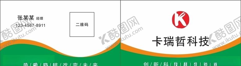 编号：50026705110501331807【酷图网】源文件下载-商务名片