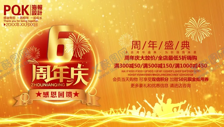 编号：45580607071718508128【酷图网】源文件下载-6周年