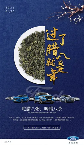 腊八节