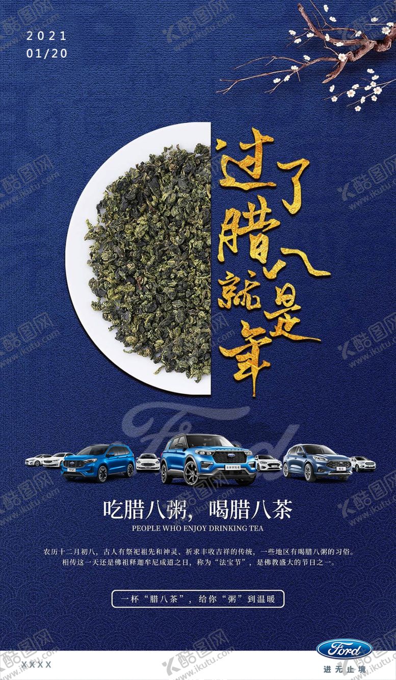 编号：63189203301520417753【酷图网】源文件下载-腊八节