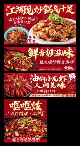 小龙虾江湖菜外卖平台装修banner