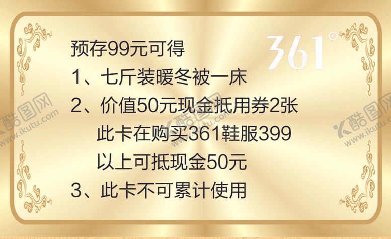 编号：17181109161905234356【酷图网】源文件下载-361预存券反