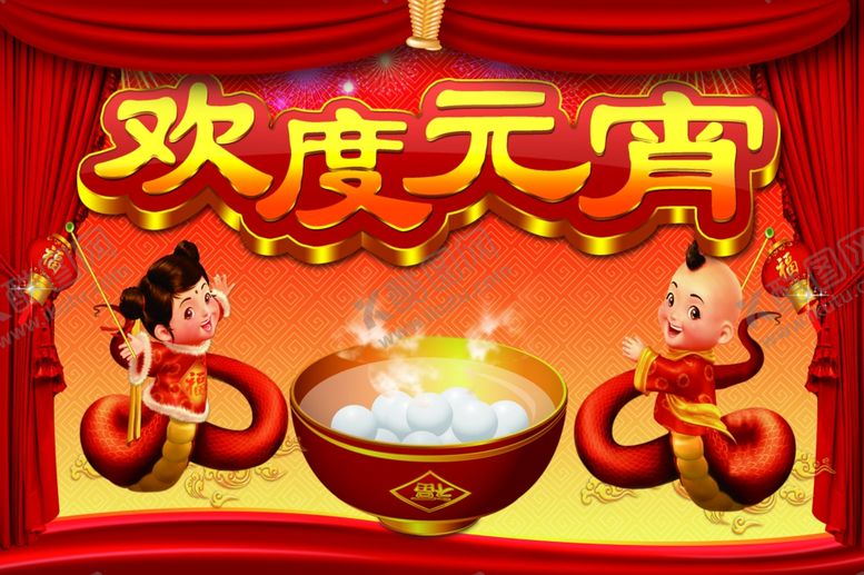 编号：36571409181808222437【酷图网】源文件下载-欢度元宵