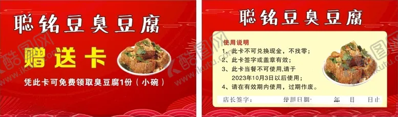 编号：69891701251257586495【酷图网】源文件下载-臭豆腐