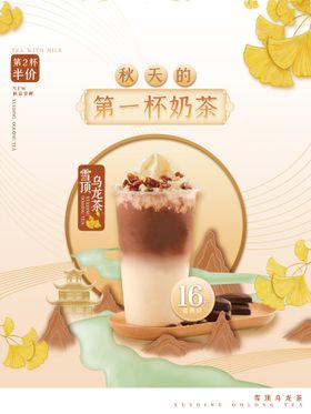 编号：91348709241959569720【酷图网】源文件下载-秋天第一杯奶茶