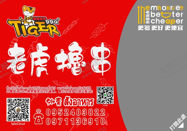 编号：11476904161506527710【酷图网】源文件下载-老虎撸串